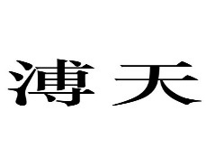 25類(lèi)服裝鞋帽