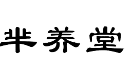 29類(lèi)食品魚(yú)肉
