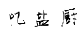 29類(lèi)食品魚(yú)肉
