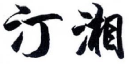 29類(lèi)食品魚(yú)肉