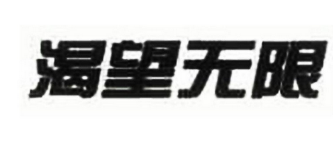 29類(lèi)食品魚(yú)肉