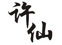 29類(lèi)食品魚(yú)肉